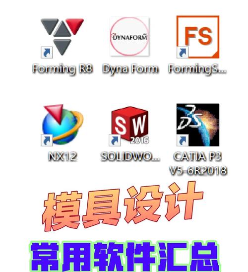 模具设计软件图标