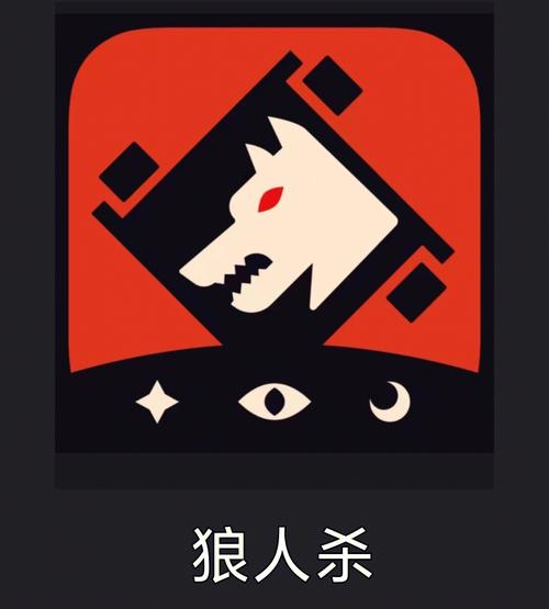 欢乐狼人杀