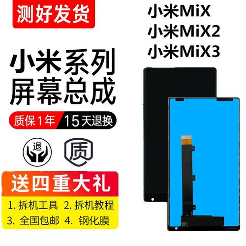 mix2s图标