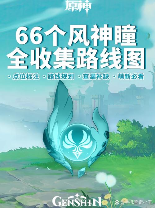 风神瞳图标