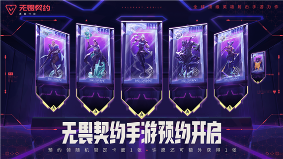 无畏契约手游国际服官网入口图标