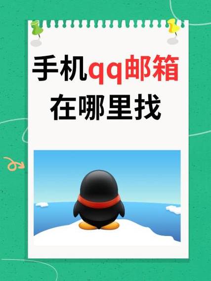 QQ邮箱手机版漂流瓶在哪