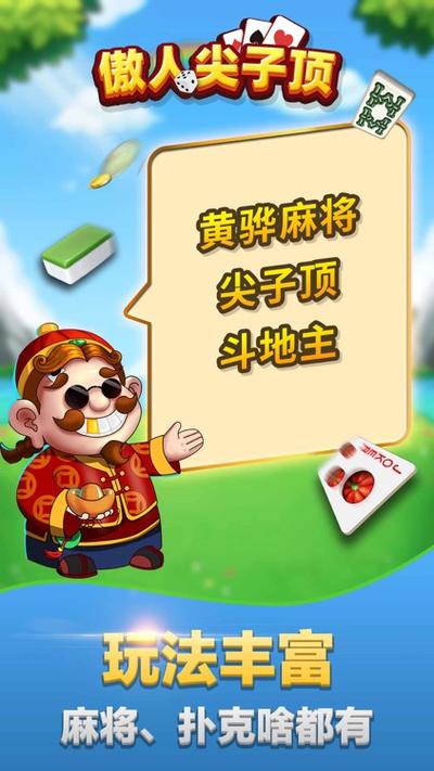 黄骅傲人尖子顶打牌吧图标