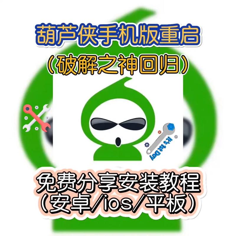 葫芦侠2025最新版本葫芦侠修改器202