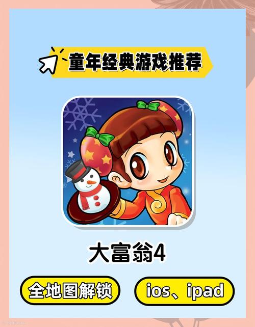 大富翁4