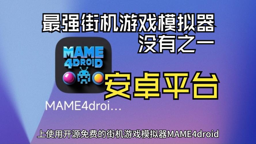 安卓街机模拟器图标