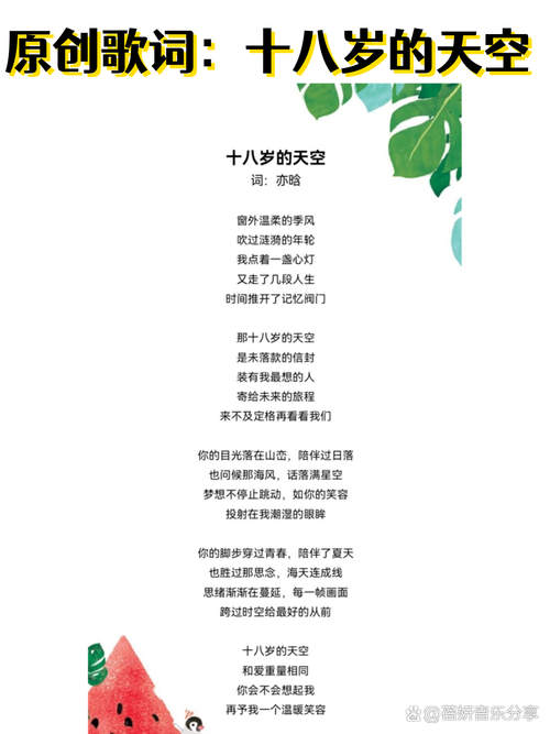 十八岁歌词完整版图标