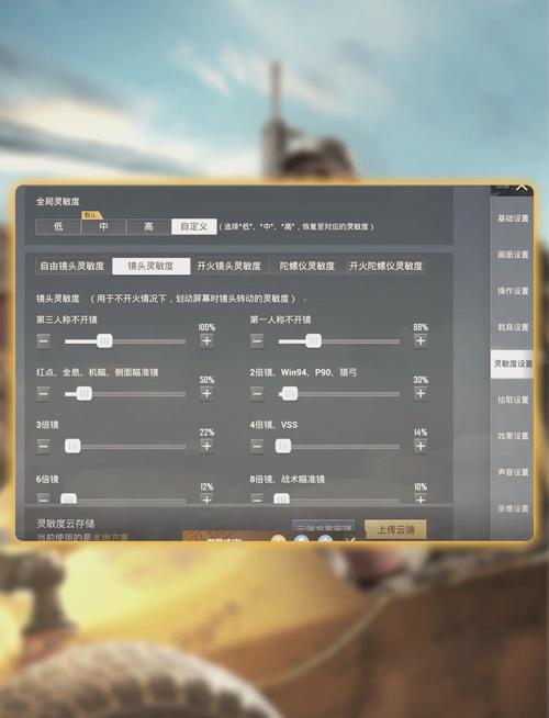和平精英和平精英灵敏度