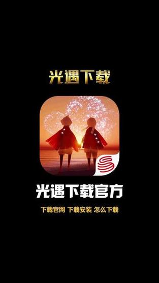 光遇官方正版安装
