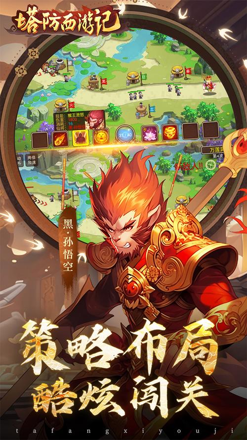 塔防西游记无敌版塔防西游记无敌版图标