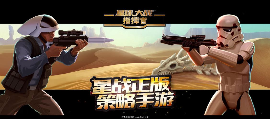 星球大战指挥官