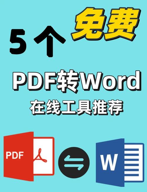 pdf转换成word免费版