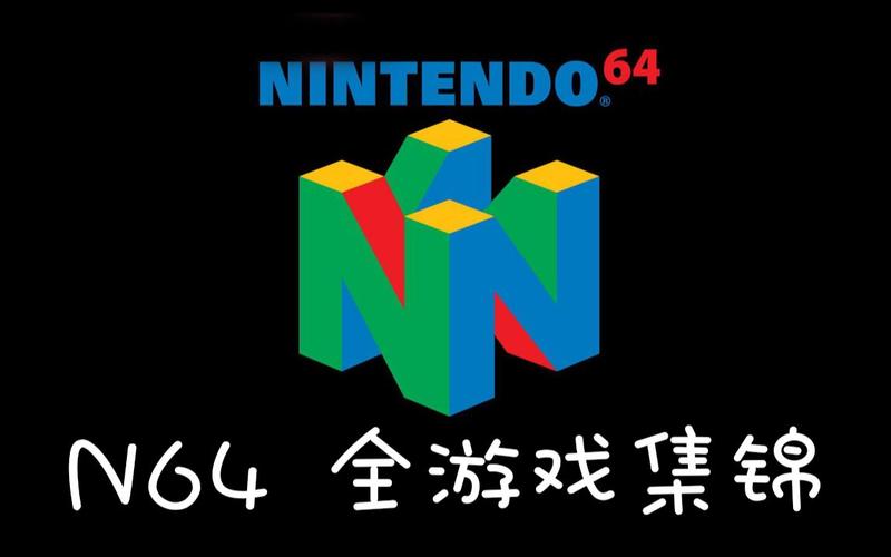 N64模拟器图标