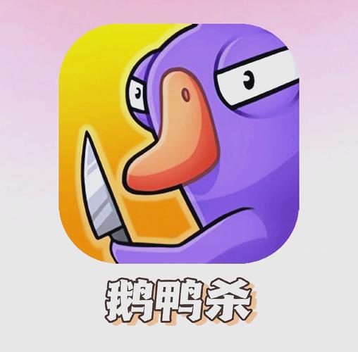 鹅鸭杀多少钱图标