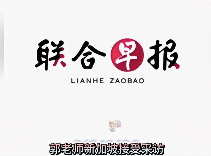 新加坡早报中文版官网版图标