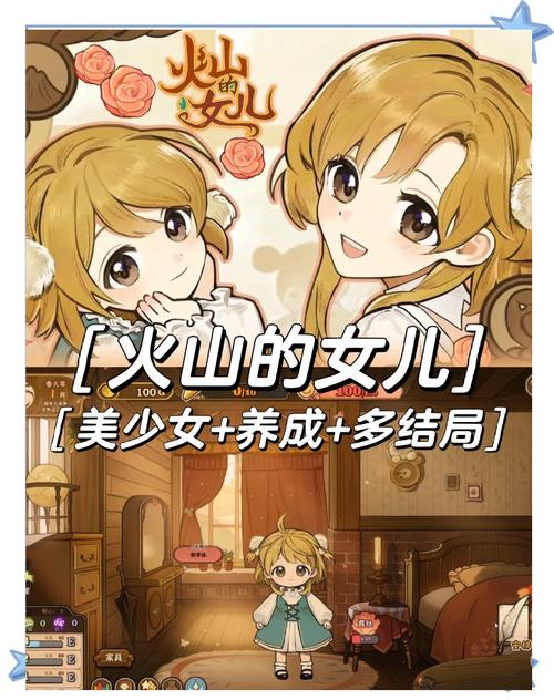 火山的女儿手机版图标