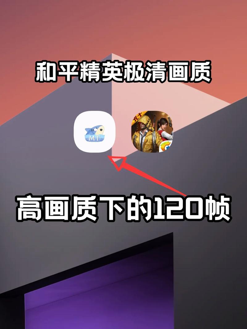 lx画质助手120帧图标
