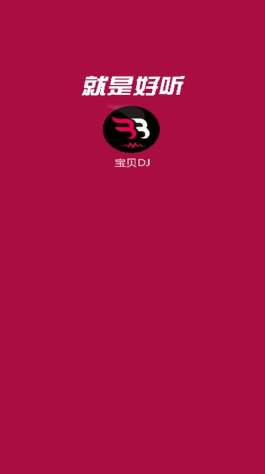 宝贝dj音乐网dj舞曲图标