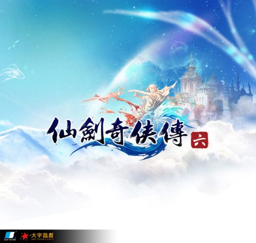 仙剑6完美破解补丁仙剑奇侠传6破解补丁图标