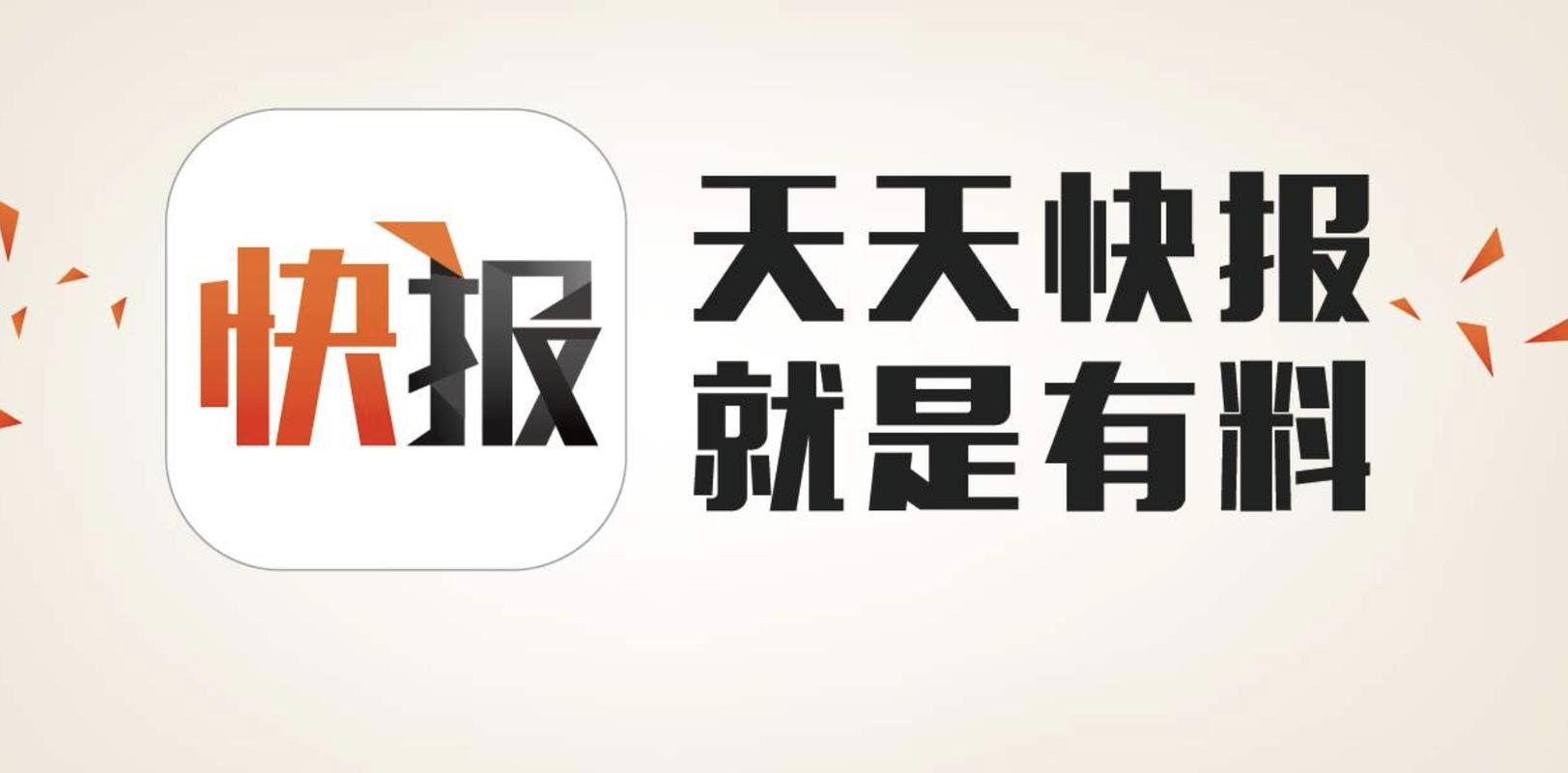 天天快报app