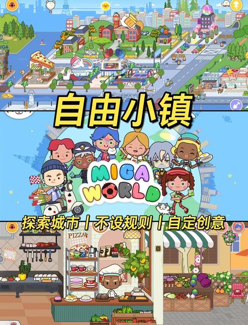 米加小镇:世界(最新版)图标