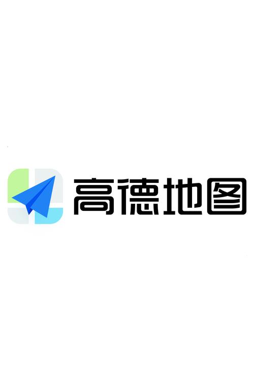 高德地图手机版图标