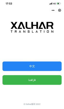xalhar翻译app免费图标