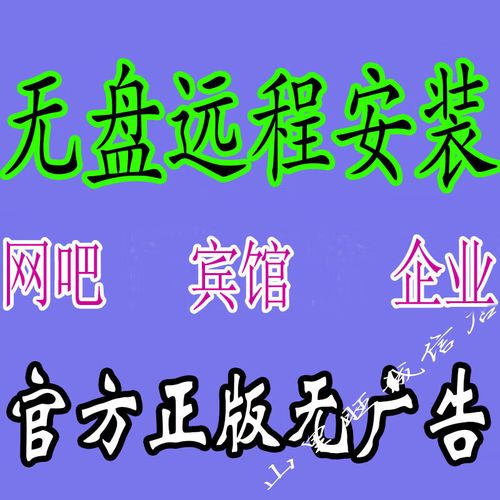 锐起无盘客户端安装包锐起无盘V4.2免图标