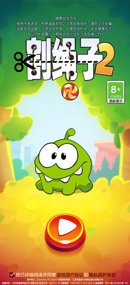 割绳子游戏图标