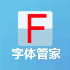 字体管家图标