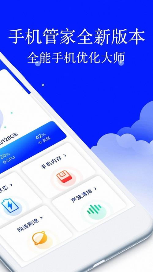 安大师手机管家图标