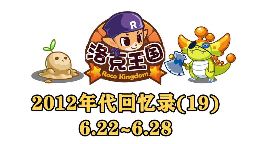 洛克王国怀旧版图标