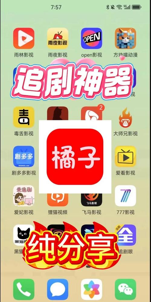 橘子影视免费追剧app最新版图标