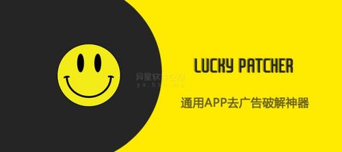 幸运破解器图标