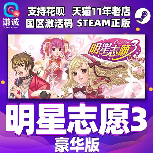 明星志愿3安卓版图标