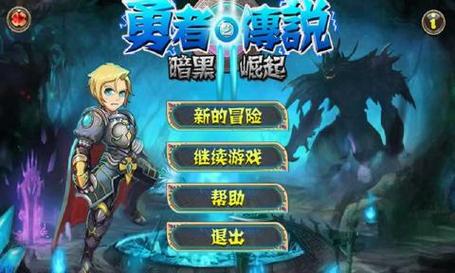 勇者传说2图标