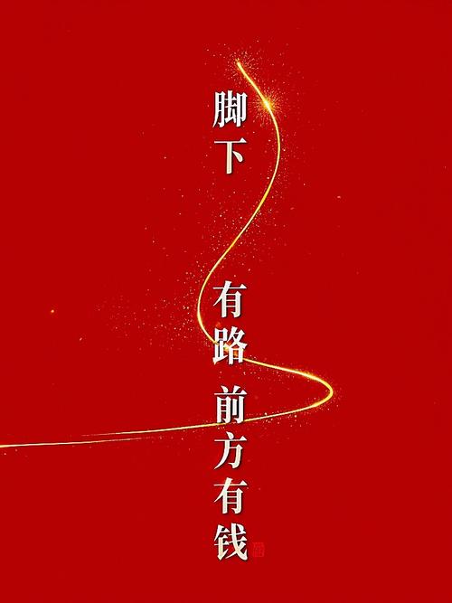 步步向钱
