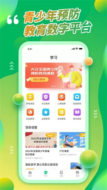 青骄课堂第二课堂