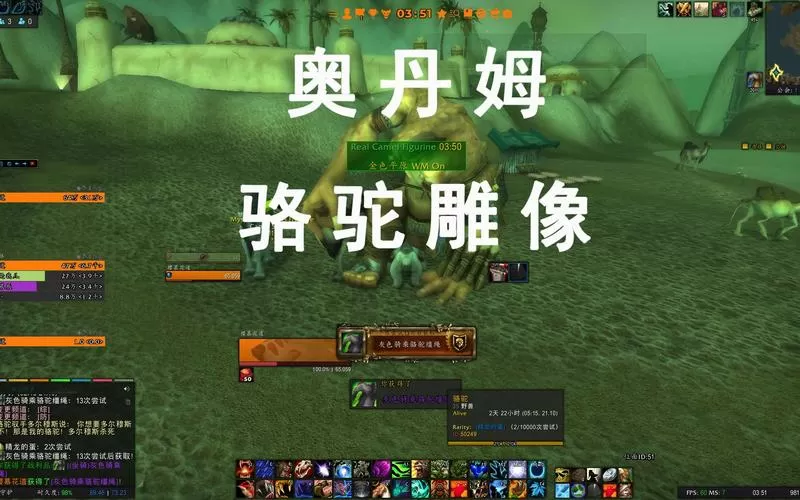 奥丹姆骆驼雕像位置图标