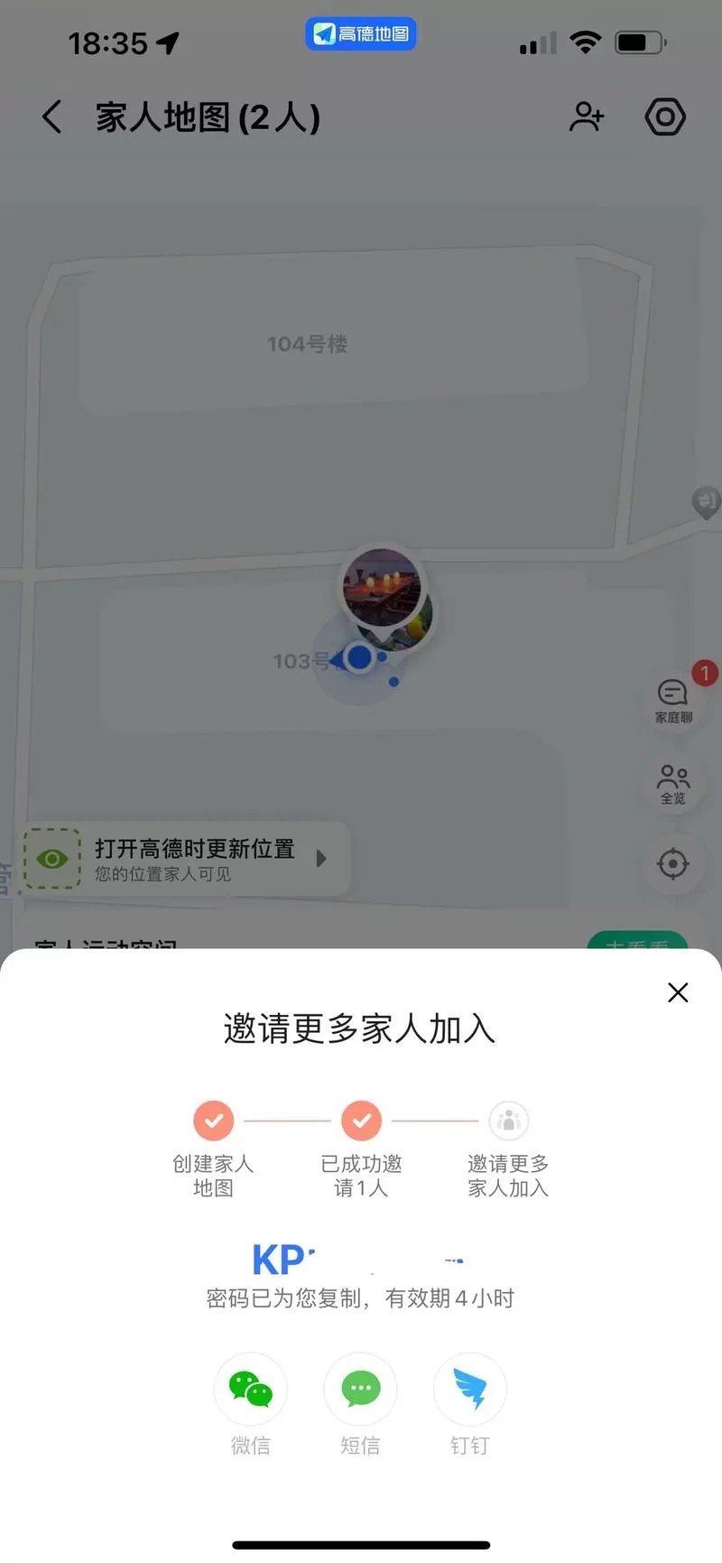 家人地图开启始终共享位置没有更新