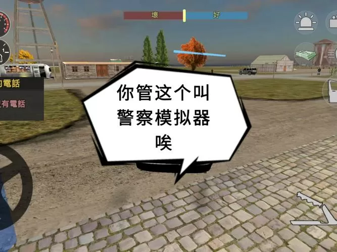公安警察模拟器免付费