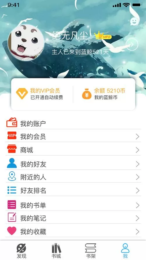 蓝鲸看书手机版v