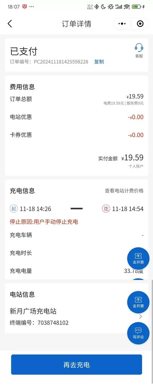 滴滴充电人工电话