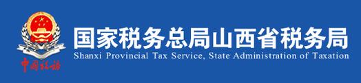 山西国税图标