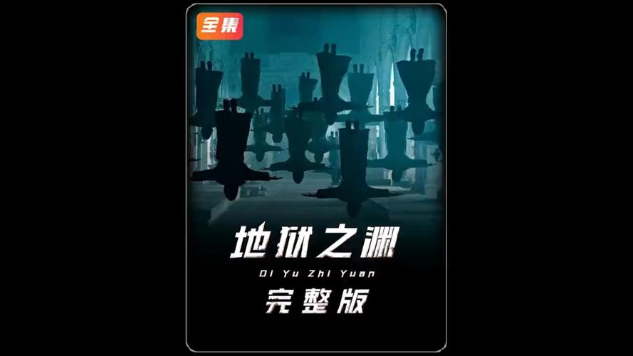 地狱之渊图标