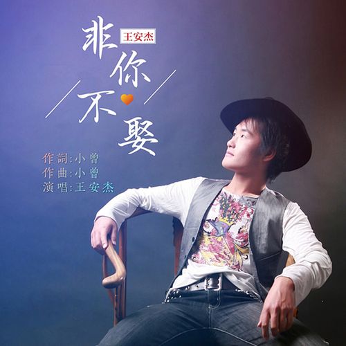 非你不娶图标