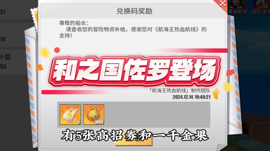 海贼王热血航线兑换码