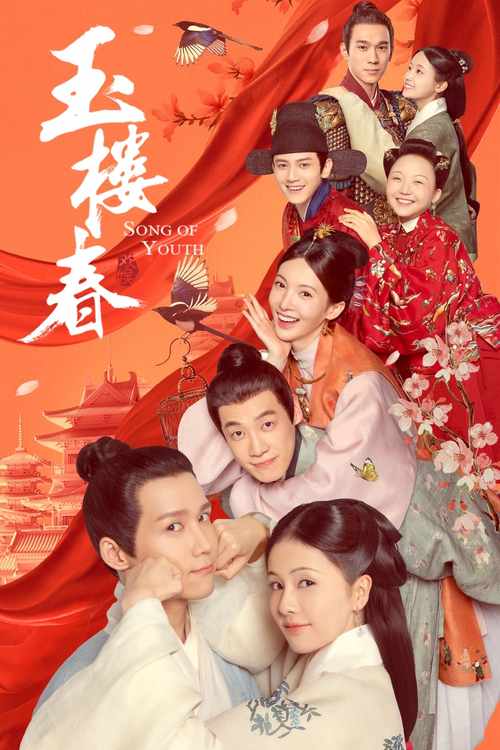 玉楼春电视剧全集免费观看图标