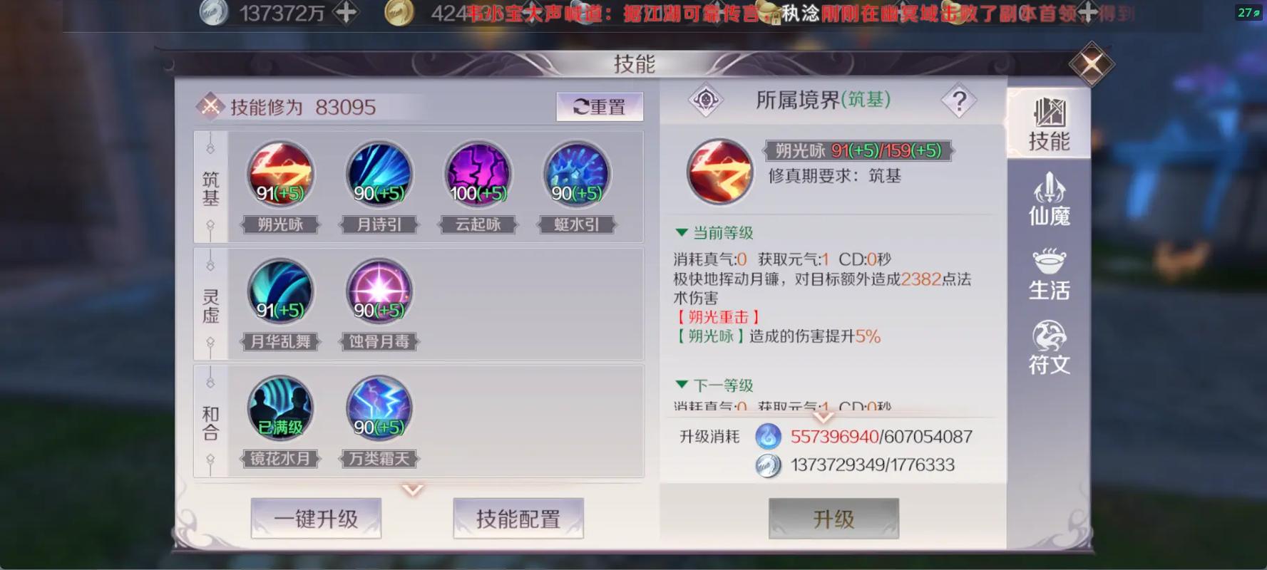 《完美世界手游》月仙职业技能攻略图标