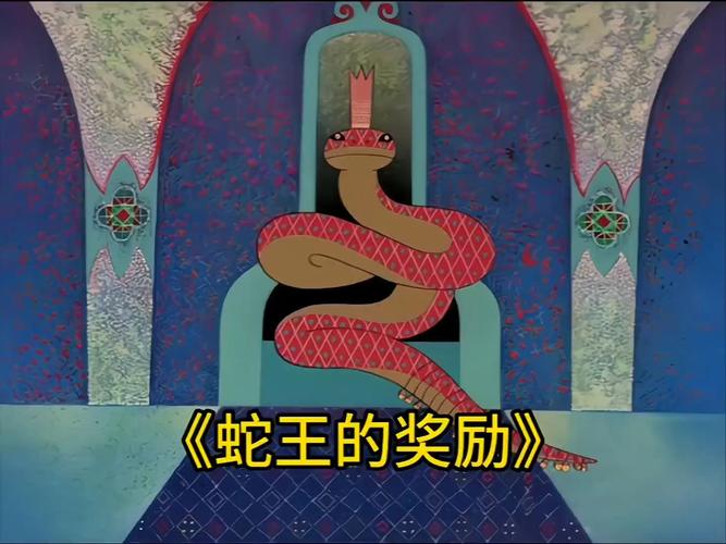 蛇王子图标